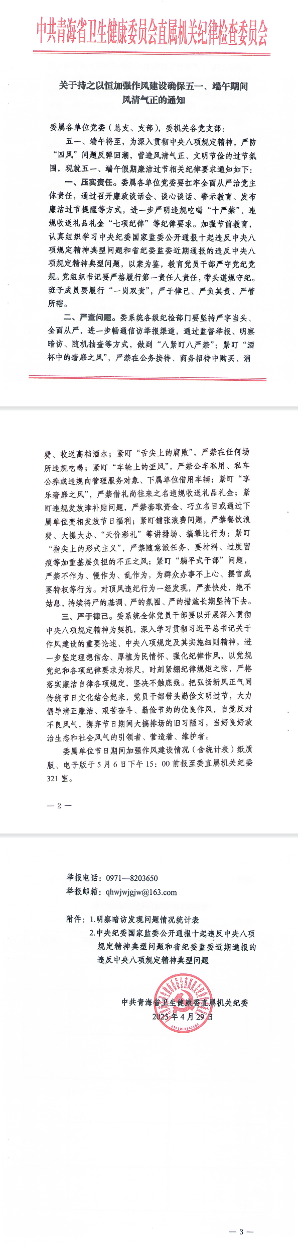 廉洁过节要求.png